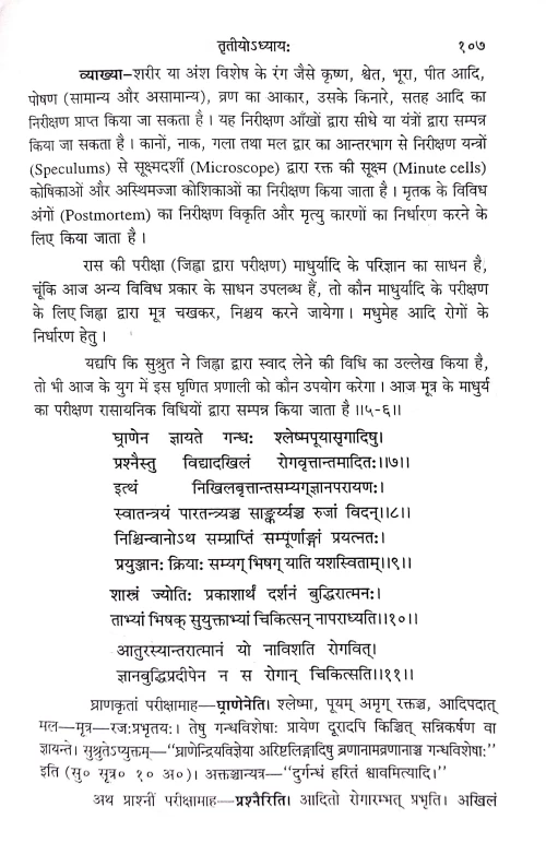 Siddhanta Nidan ( BAS 58)
